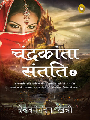 cover image of Chandrakanta Santati 5
